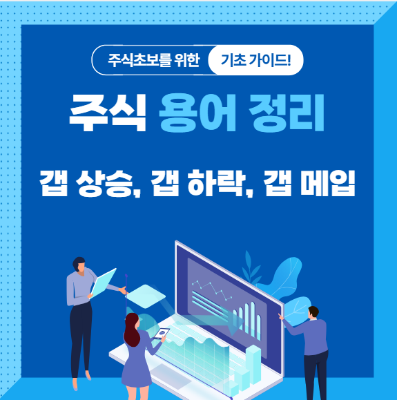 주식 차트 갭 상승 갭 하락 뜻, 갭 메움(Gap Fill) 투자 활용법 완벽 정리!