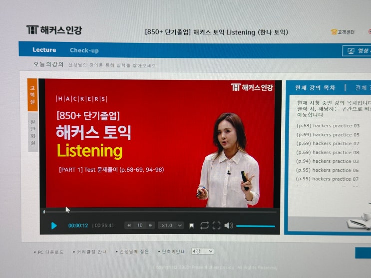  토익독학 후기! 700점 수준으로 끌어올린 공부방법 추천