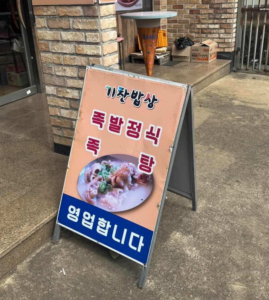 기찬밥상 사진 3