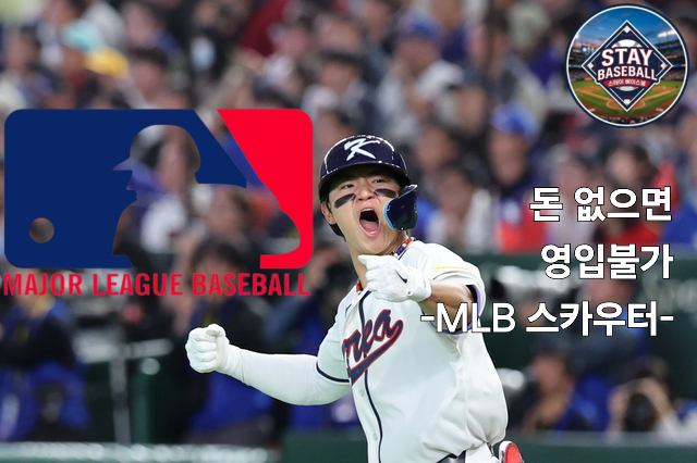 "돈 없으면 영입불가"라는 MLB 스카우터 그 주인공 바로 김도영