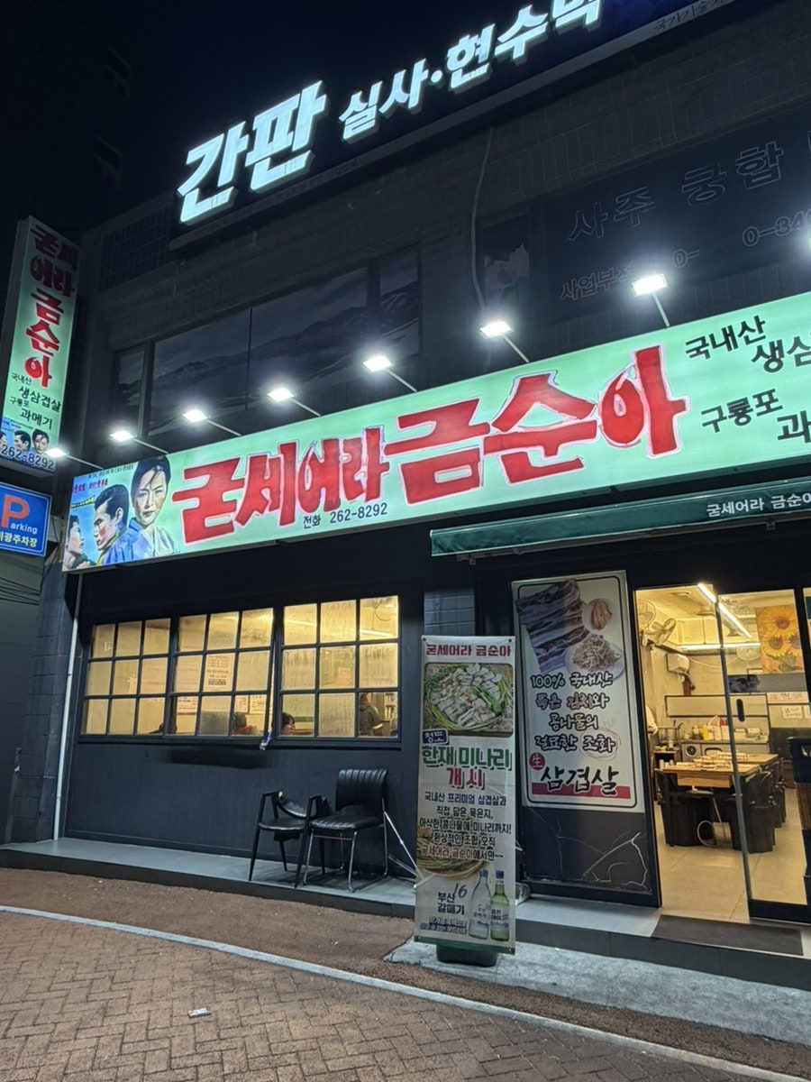 굳세어라 금순아 사진 2