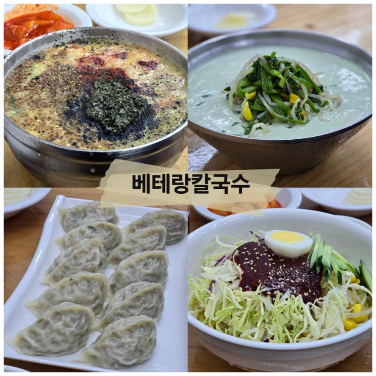  전주 한옥마을 먹거리 베테랑 칼국수 주차 밀키트 콩국수