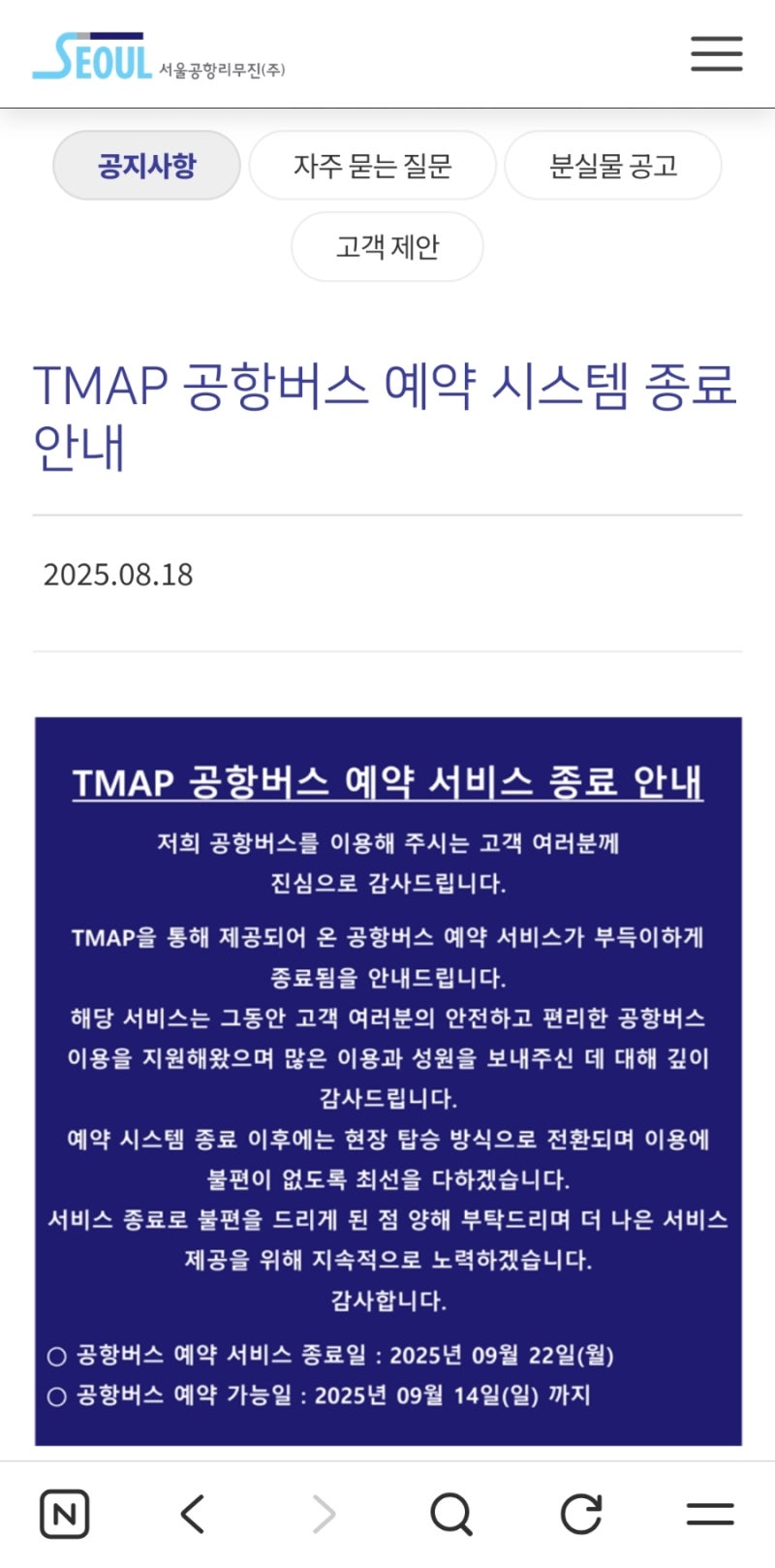 서울 출발 인천공항 버스 예매 관련 (2026년 3월 기준 일부 제외 현장탑승만 가능, ....