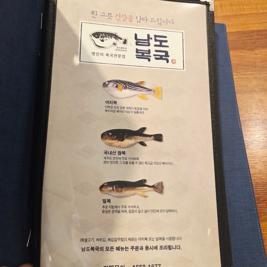 남도복국 위례점 사진 5