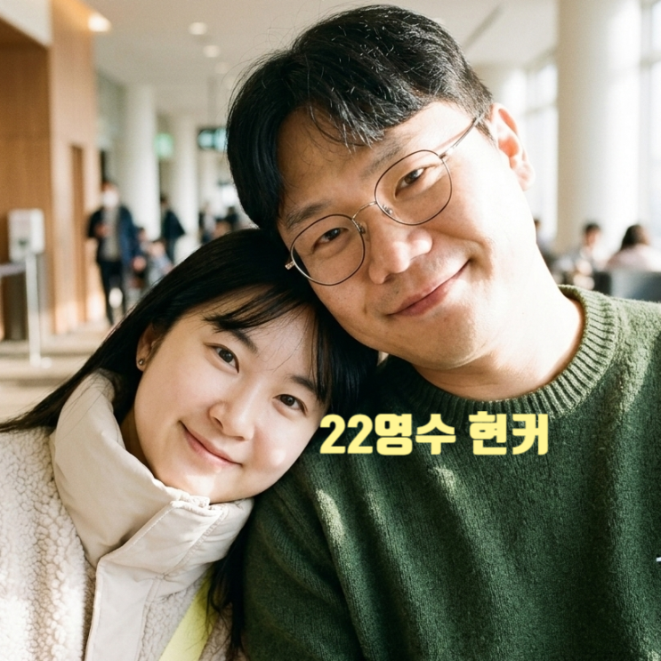  나솔사계 22기 선마 영수 일본 나리타 공항목격담! 98년생일반인 여친 정체 현커 스포