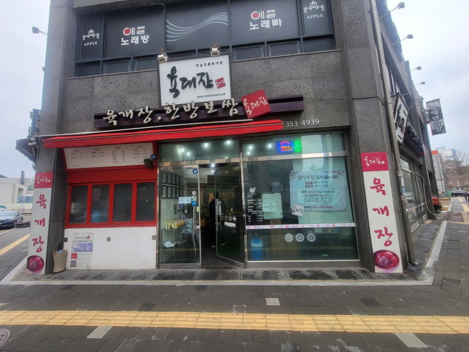 육대장 향남점 사진 1