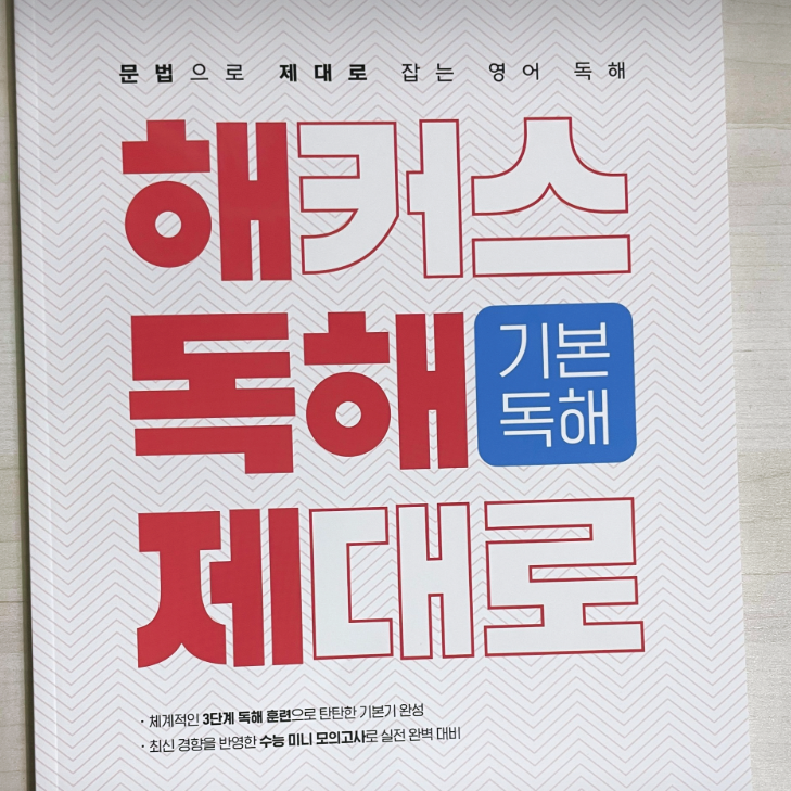  수능영어문제집 추천 기출 공략 효율적인 공부방법