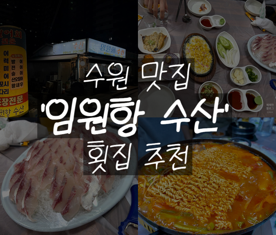임원항수산 사진 1