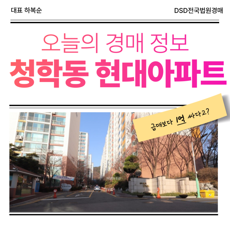  인천연수구아파트경매 청학동 현대아파트 경매 물건