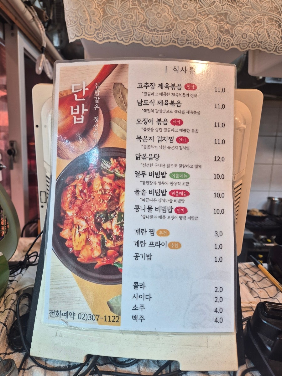 단밥 사진 6
