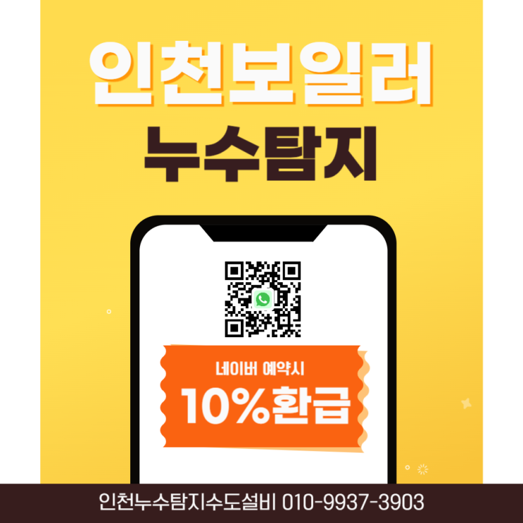  인천 보일러 누수탐지 배관 터짐 완벽복구 당일 수리