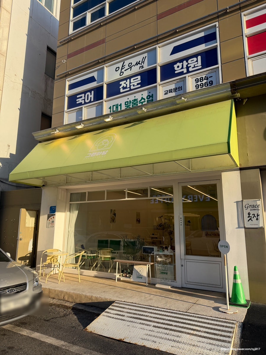 그랜마당 사진 1