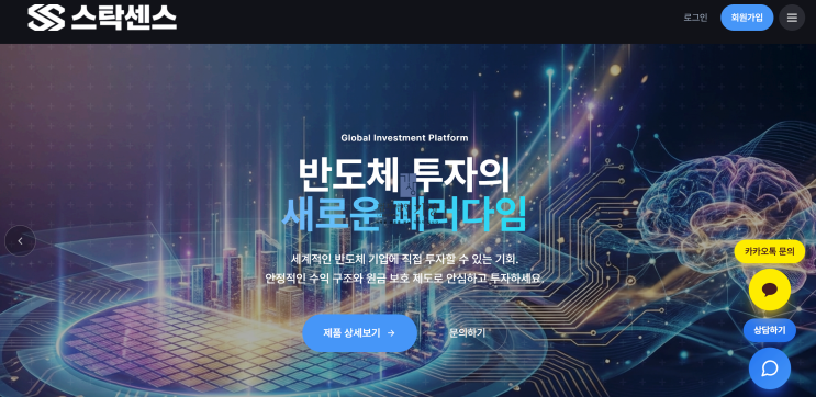  스탁센스 반도체 투자플랫폼 사칭 사기 피해 사례 – 유튜브 배우 동원, 출금 지연 후 추가 수수료 요구