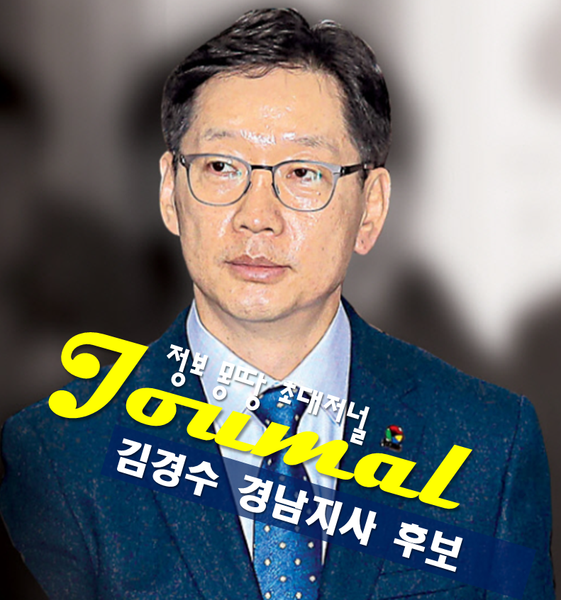 김경수 프로필 경남지사 후보 나이 고향 학력 양력 가족 종교