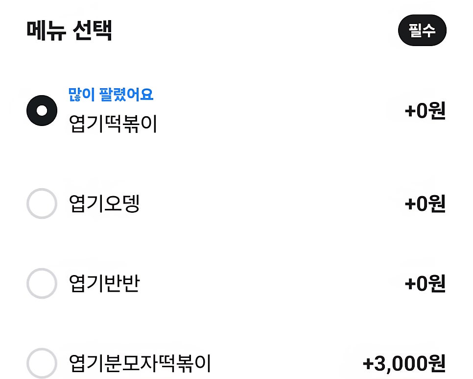 동대문엽기떡볶이 익산역점 사진 1