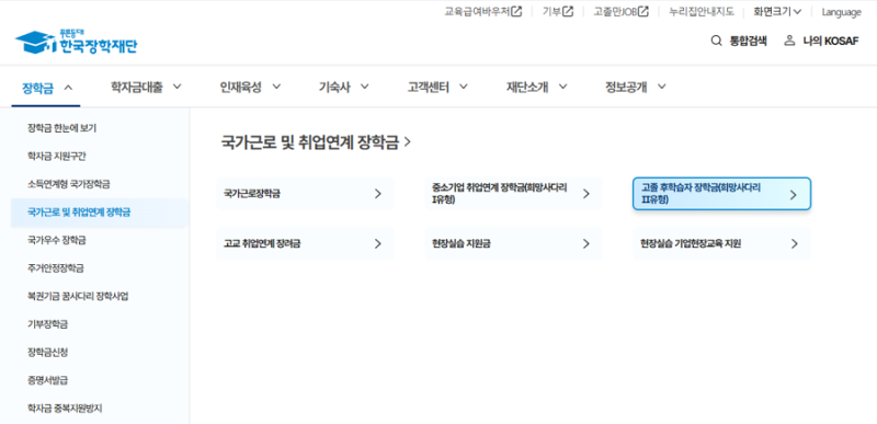 고졸 후학습자 장학금  재직자전형 희망사다리 2유형 신청 방법, 필요서류