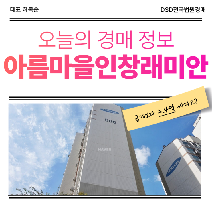 구리아파트경매 아름마을인창래미안 실거주는 어떨까?