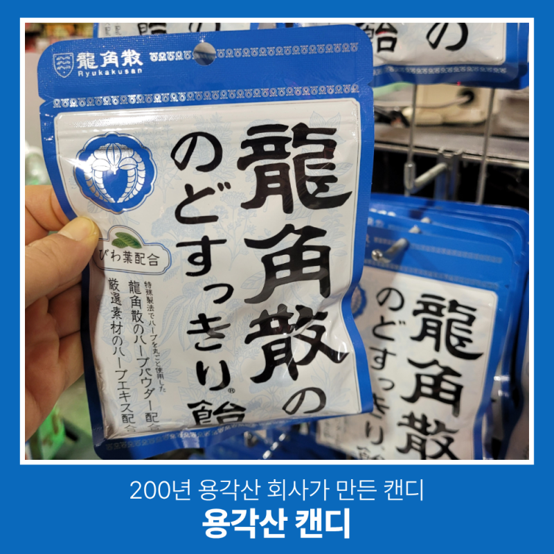 일본 돈키호테 용각산 무설탕 캔디 블루베리맛 추천 솔직 후기