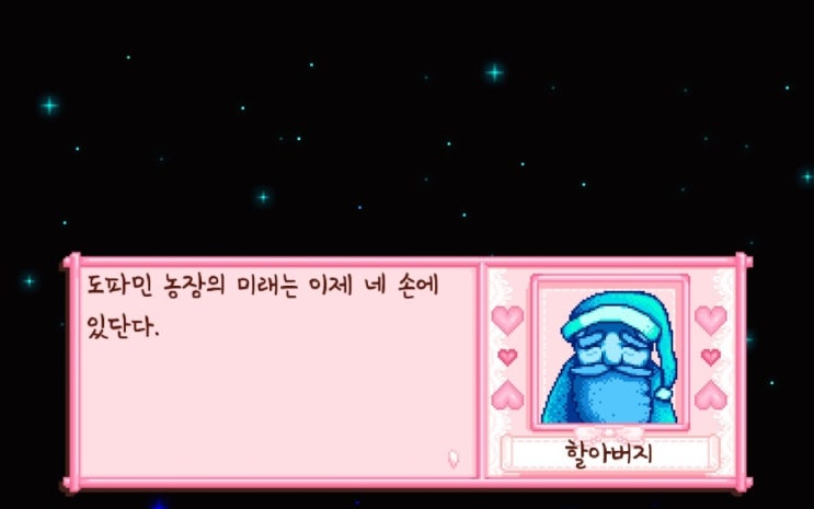  [스타듀밸리] 스듀재밌다