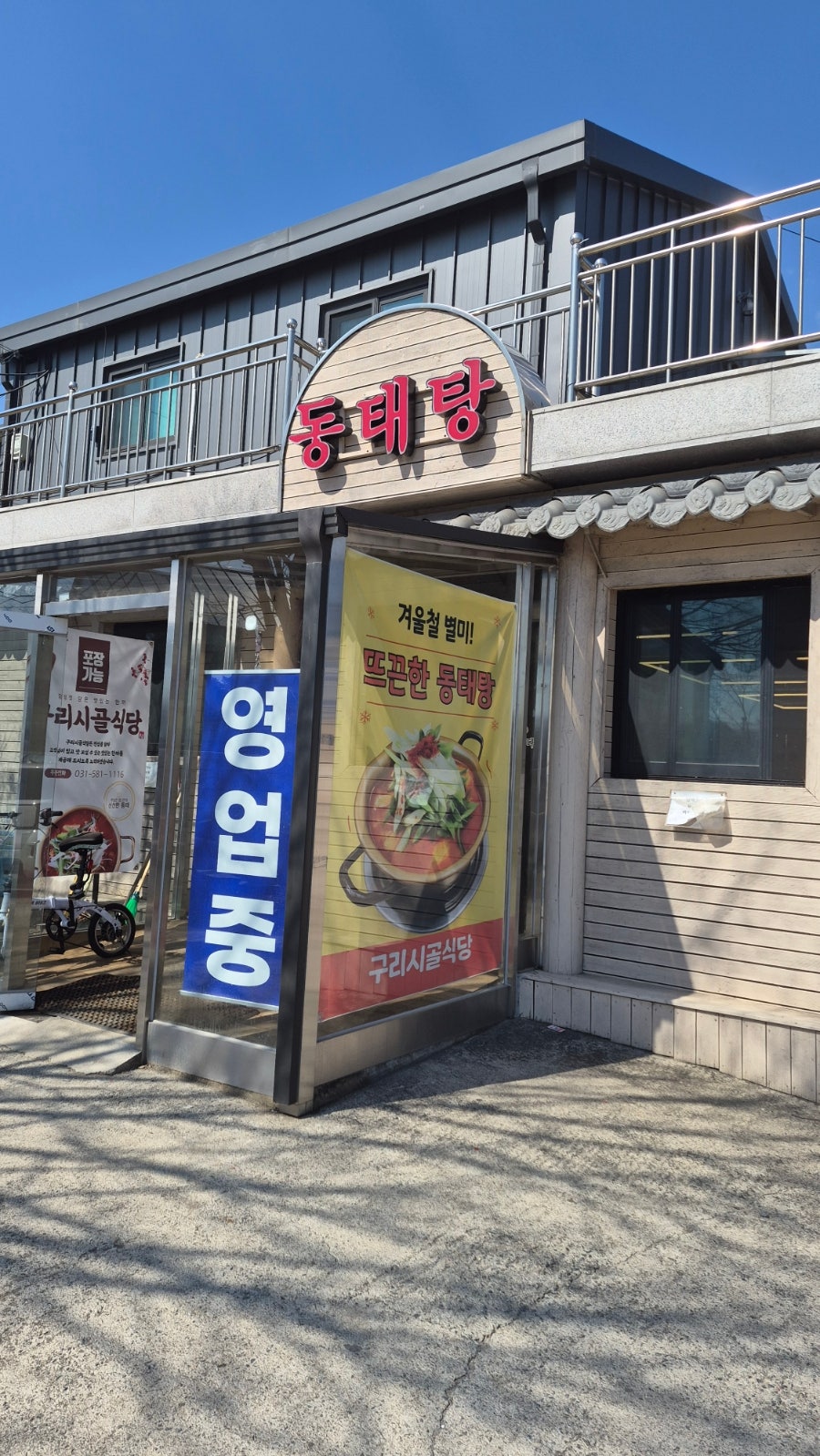 구리시골식당 가평점 사진 1