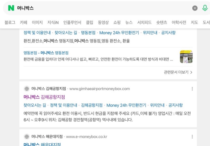 대만 여행 환전하는법(머니박스 이용) 꿀팁 준비물 ATM유무 재환전 김해공항 머니박스