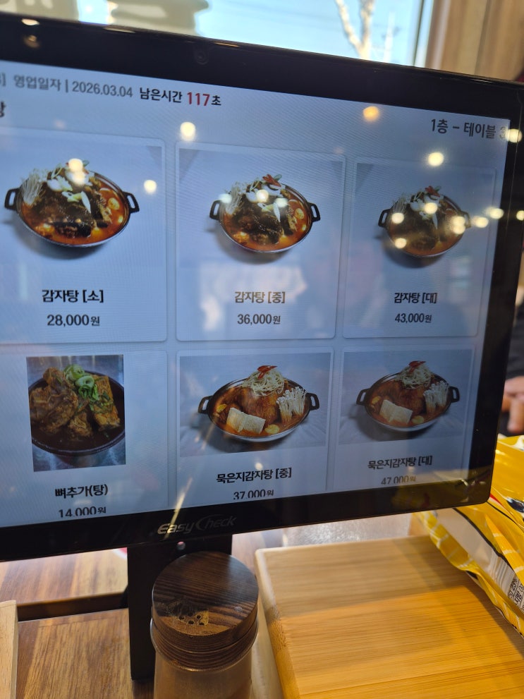  [울산 맛집] 새벽부터 밤늦게까지 든든한 '등뼈가' 묵은지 감자탕 근본 리뷰 