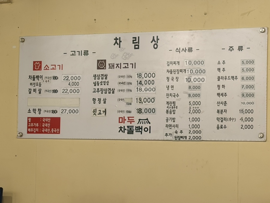 마두차돌백이 사진 2