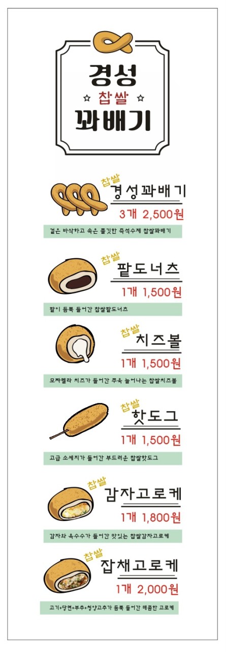 경성찹쌀꽈배기 무등산점 사진 2