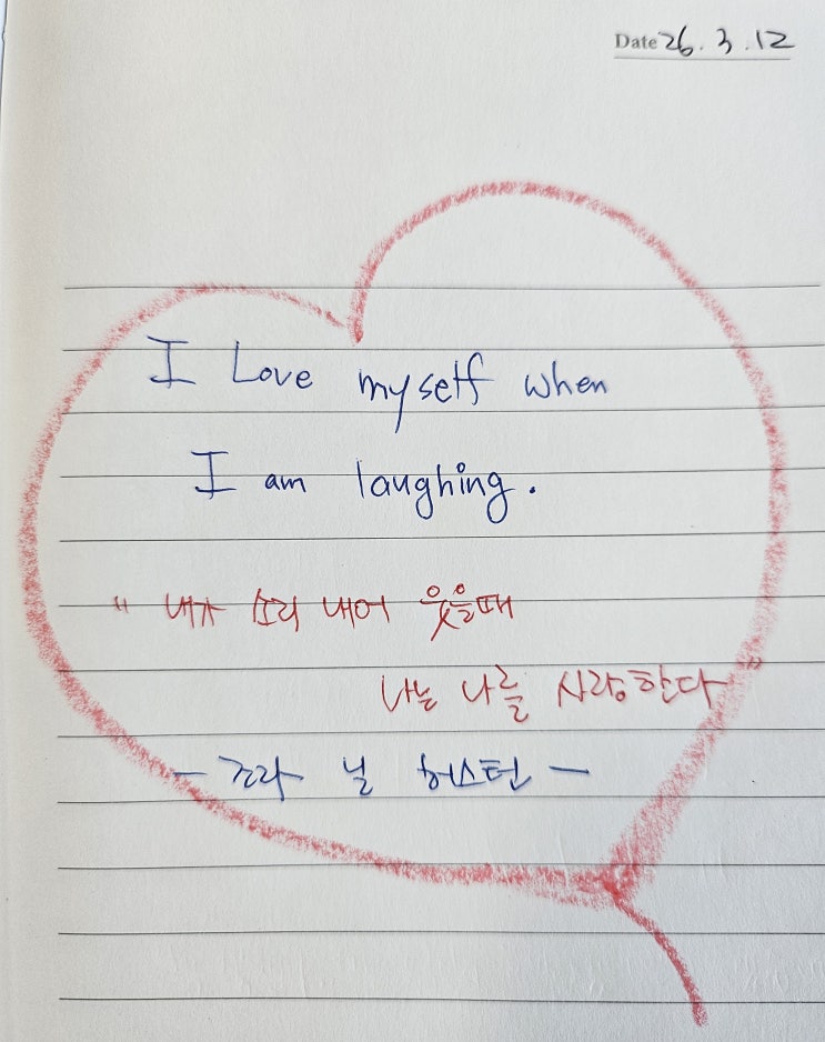  26.03.12 필사노트