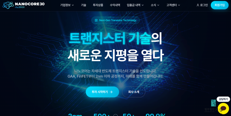  나노코어30 반도체 투자 플랫폼, 기존 나노코어90 이름 변경 후 투자 유도 정황