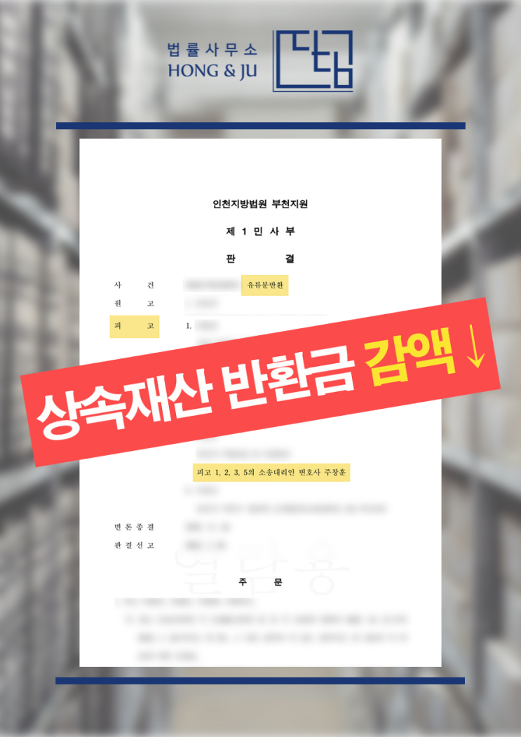  안산유류분변호사 '유류분반환소송 피고' 조력, 결과는?