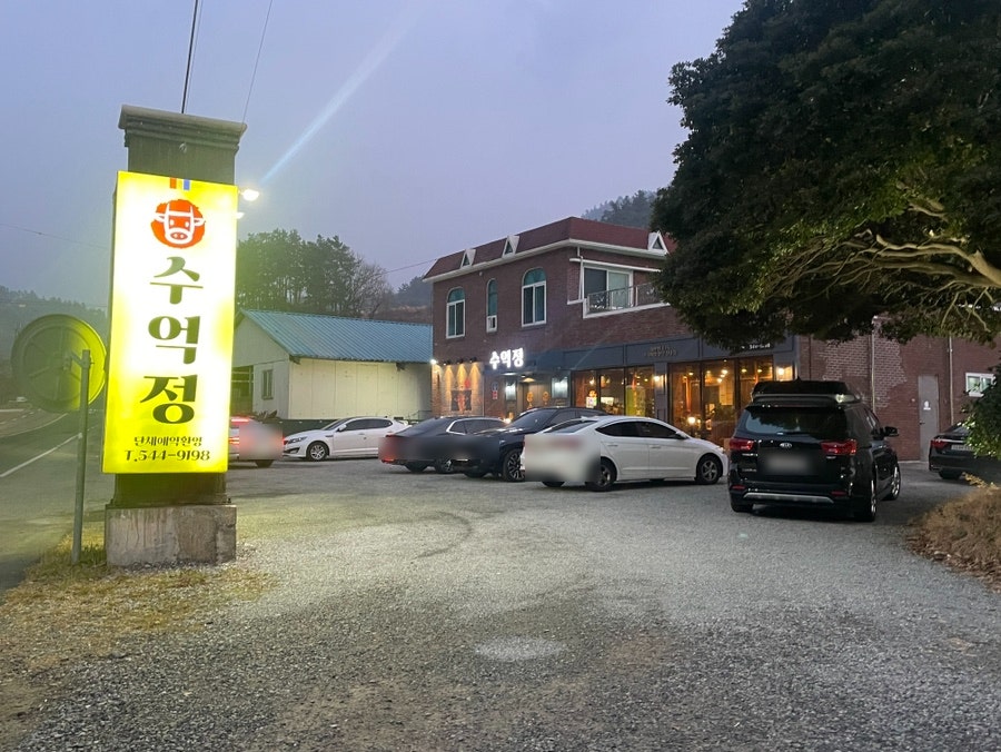 수억정 사진 2