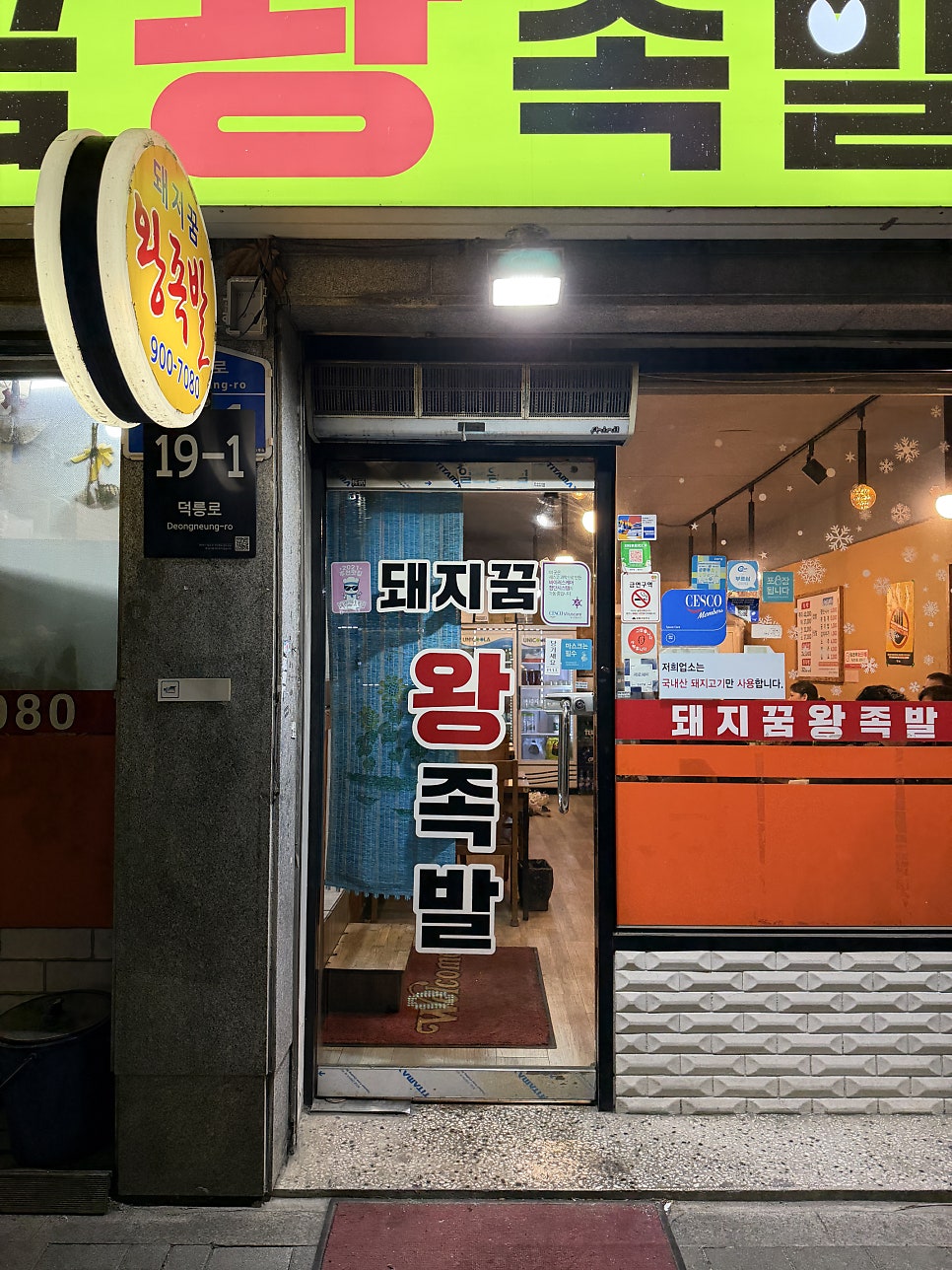 돼지꿈왕족발 사진 4