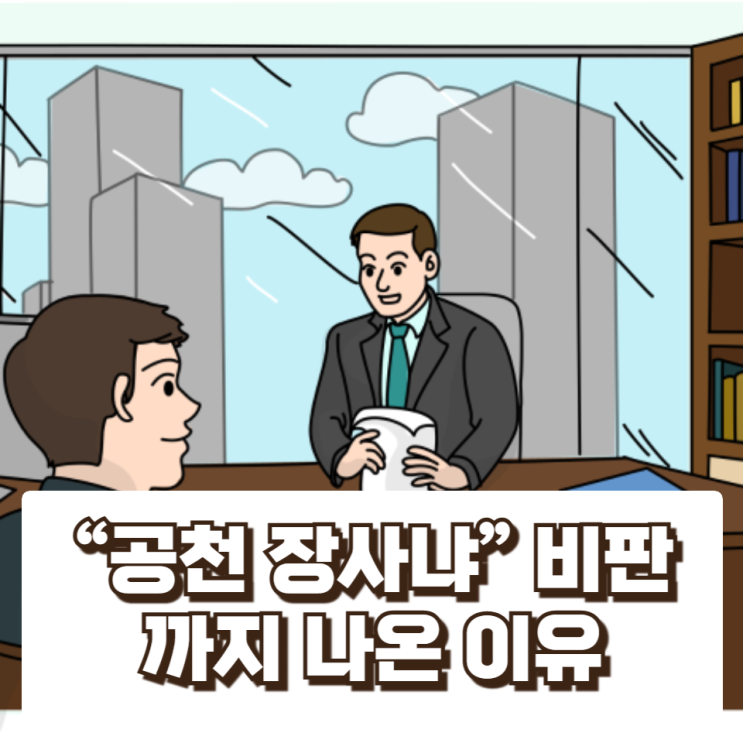 지방선거 후보 심사료 최고 3배 인상 논란…“공천 장사냐” 비판까지 나온 이유