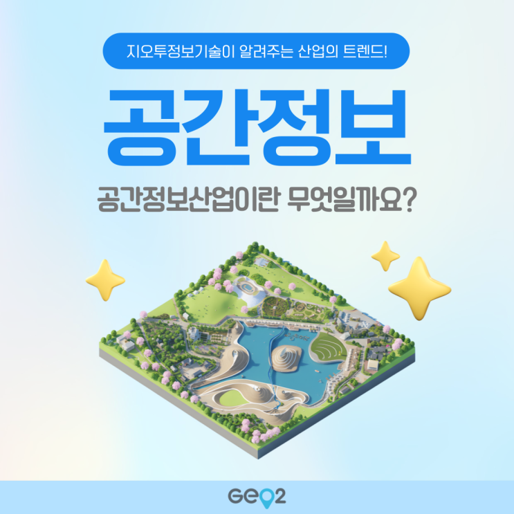  공간정보산업기술은? 전망과 활용사례, 관련 직업까지!