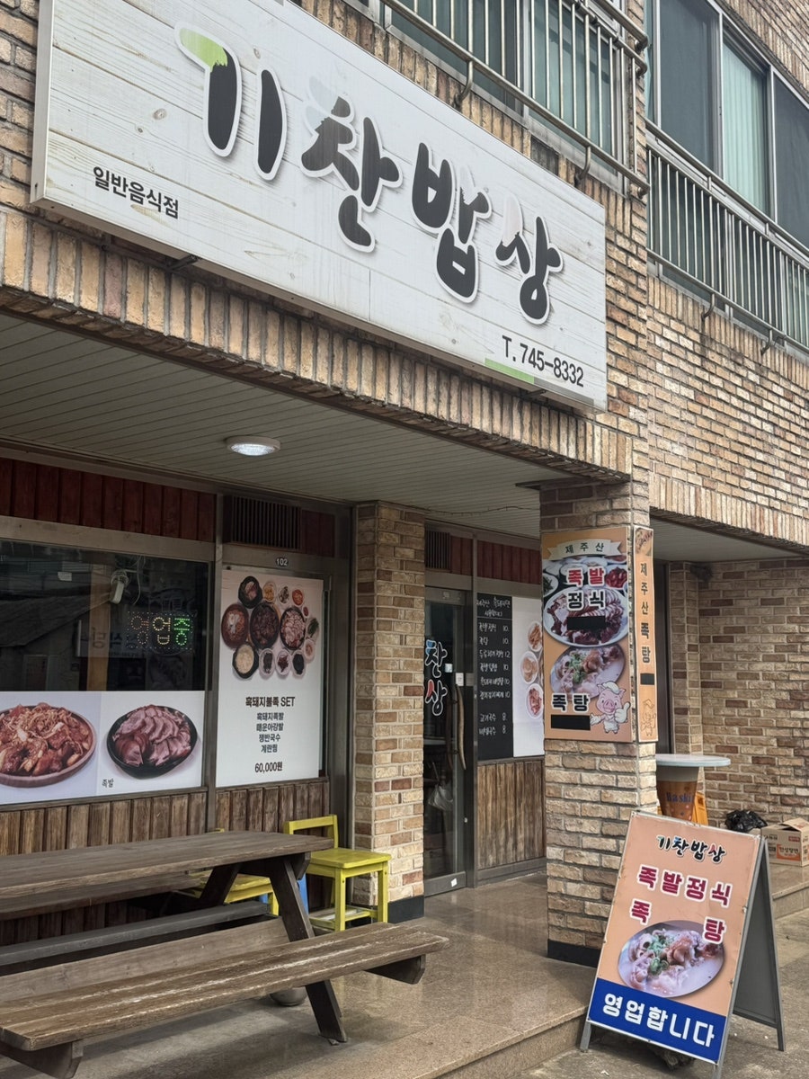 기찬밥상 사진 2