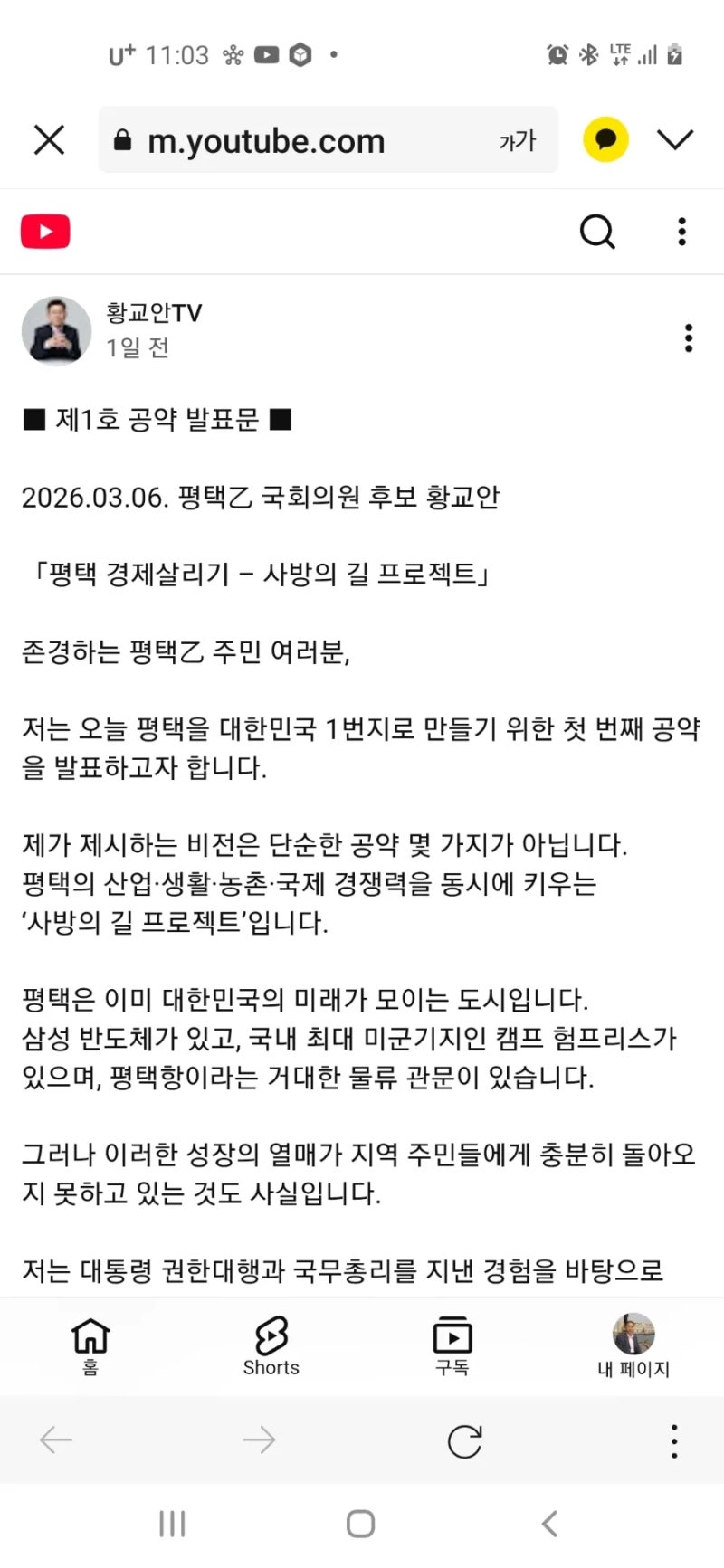 황교안, 평택을 국회의원 출마 공약