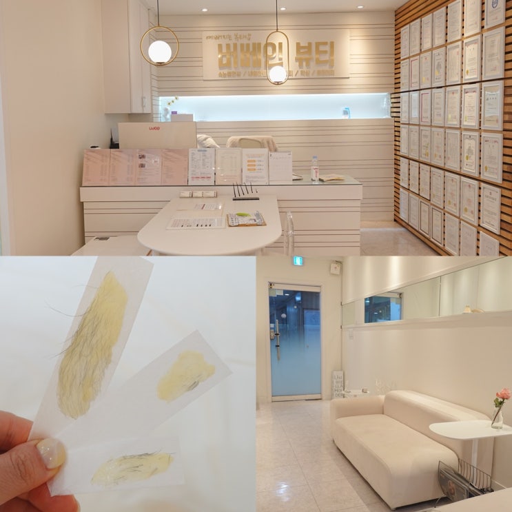  수내역왁싱 센스있고 안아픈 버베인뷰티 재방문