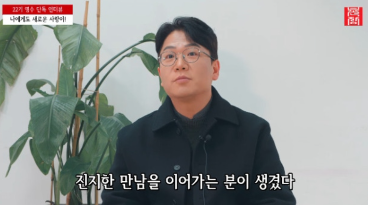   나는솔로 22기 영수, 20살 나이 차 극복! 일본인 여친과 운명처럼 만난 반전 드라마