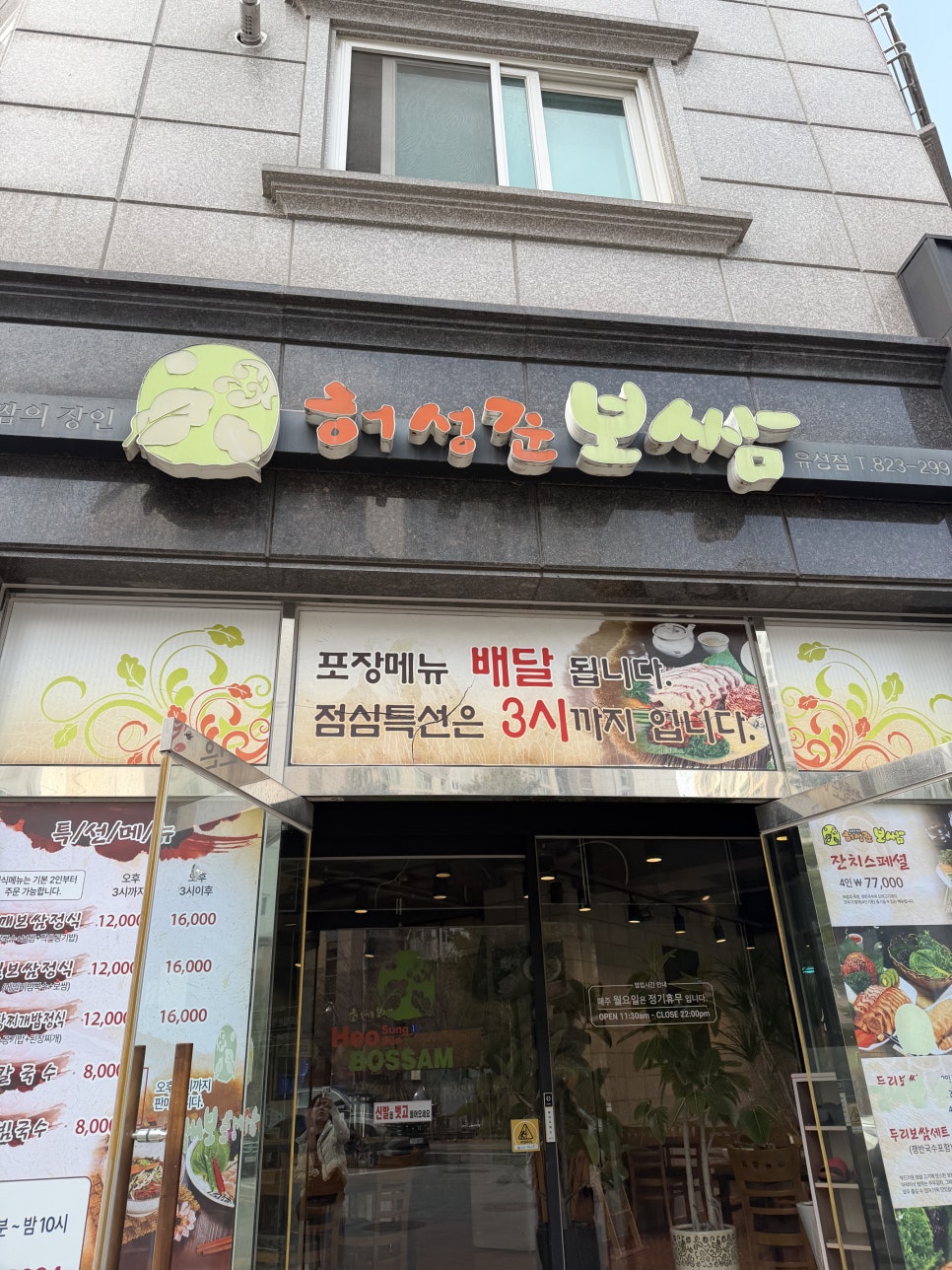 허성준보쌈 유성점 사진 2