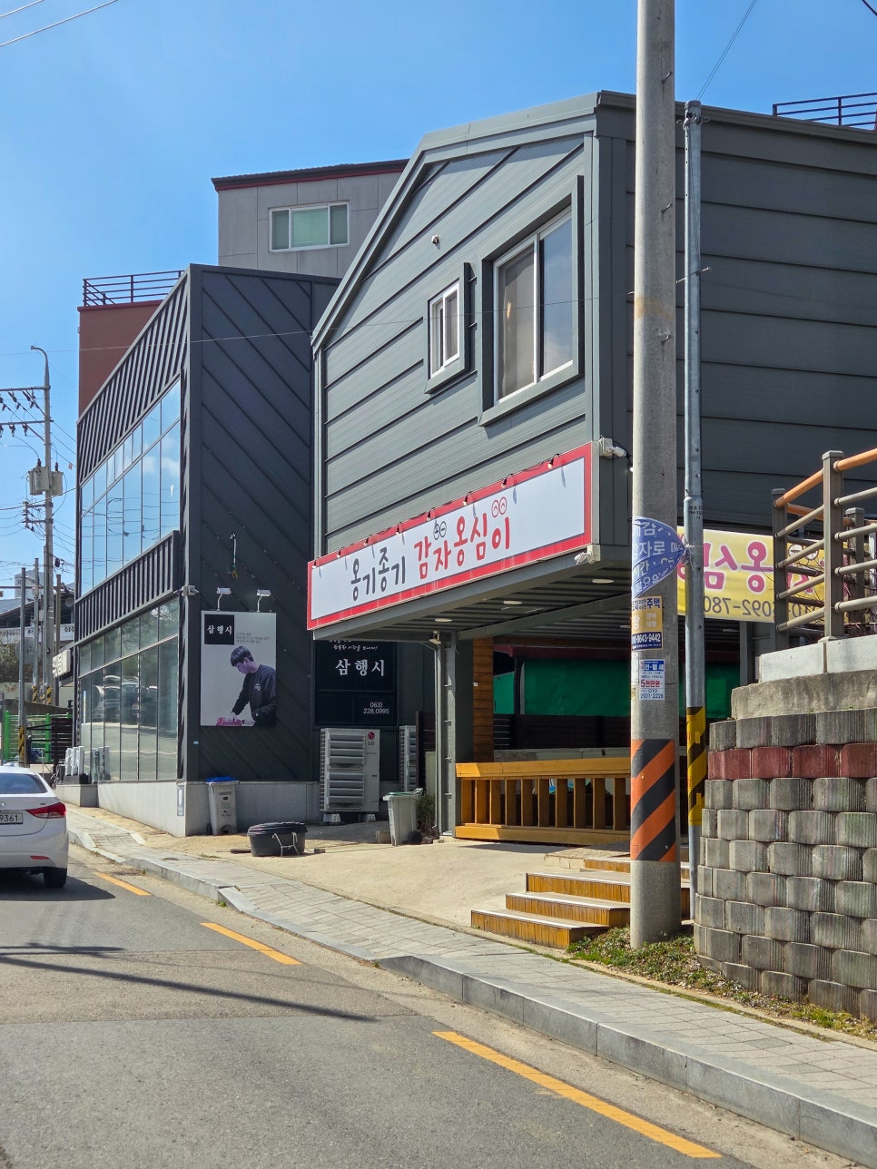 옹기종기감자옹심이 사진 1