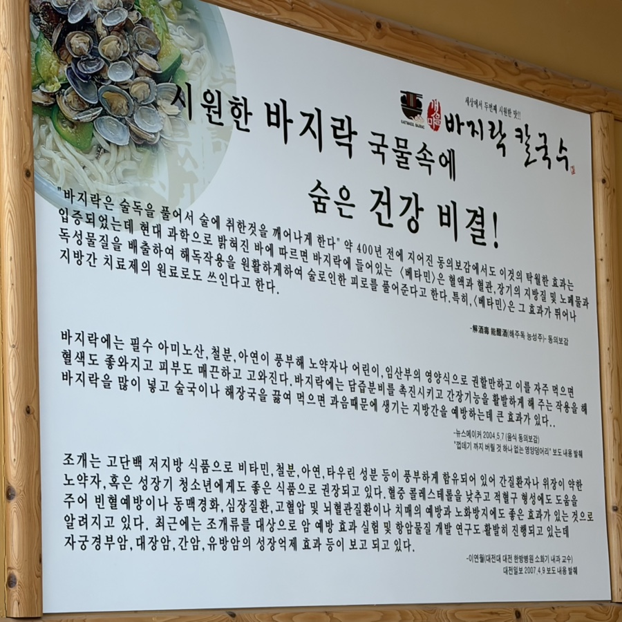 갯마을바지락칼국수 사진 4