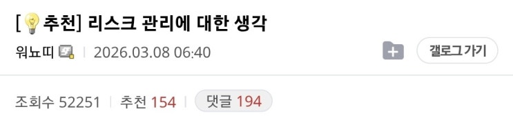  유명한 투자자 "워뇨띠"의 리스크 관리에 대한 인사이트 공유