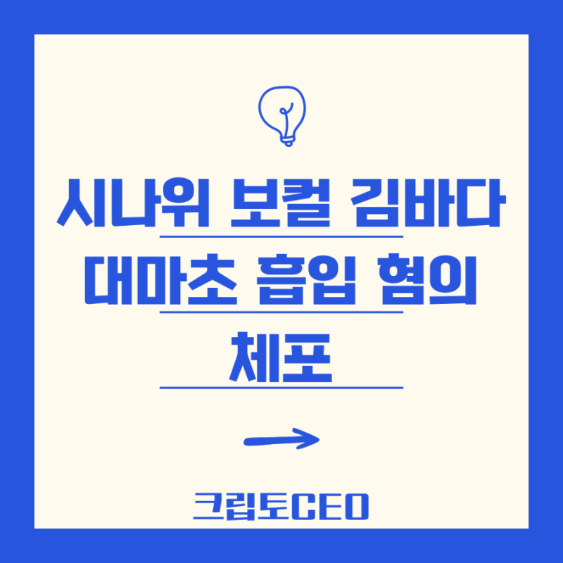 시나위 보컬 김바다 대마초 흡입 혐의 체포