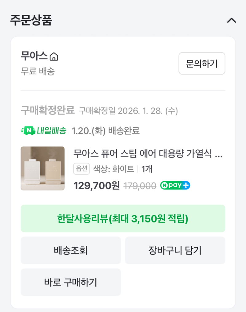 무아스 퓨어 스팀 에어 가열식 가습기 내돈내산 단점, 취침모드 소음 후기