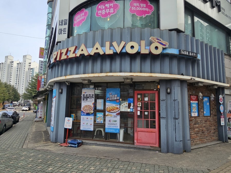 피자알볼로 시흥은행점 사진 1