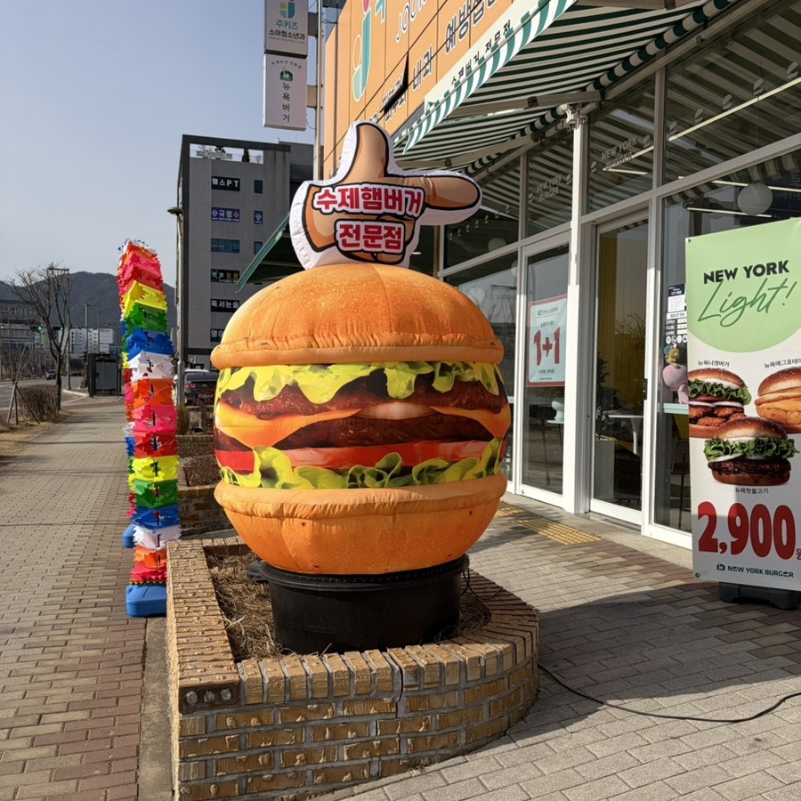 뉴욕버거 내포신도시점 사진 1