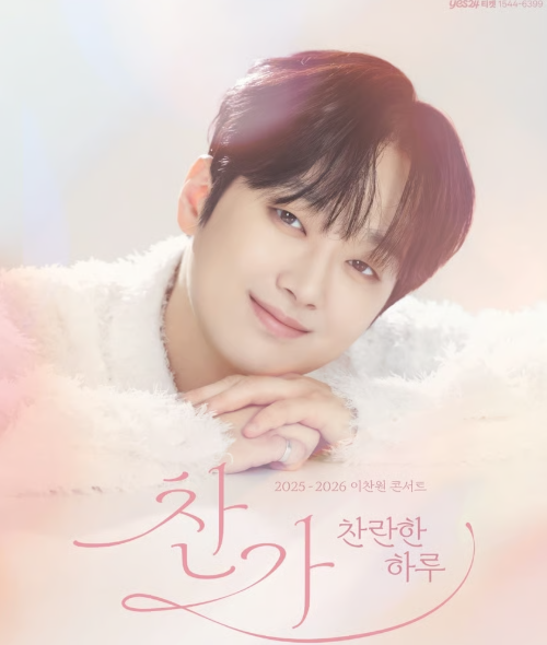  이찬원 전국투어 광주 공연 성황리 마무리