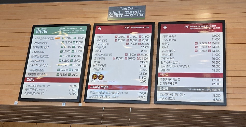 본죽&비빔밥cafe 전주예수병원점 사진 5