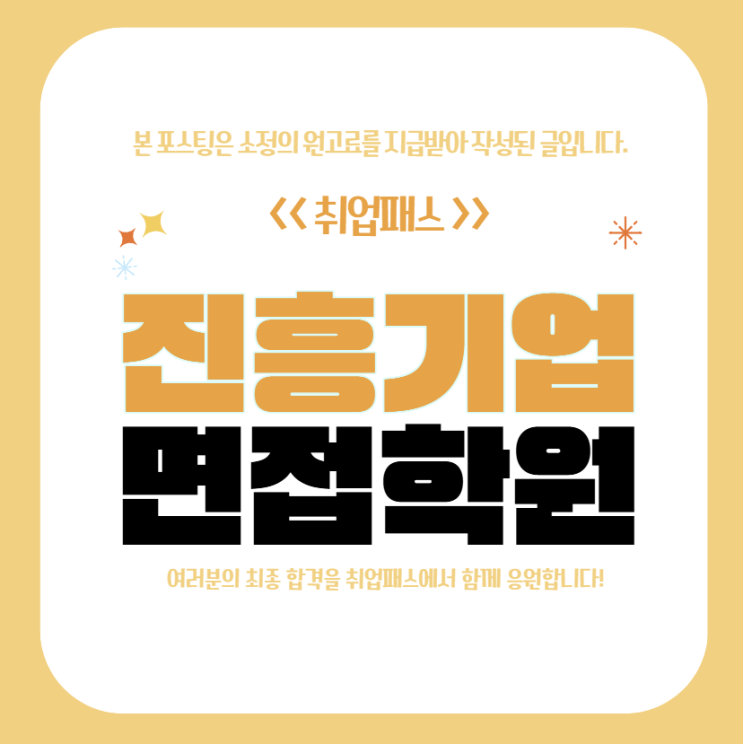  진흥기업 면접 PT 인성 면접 후기 및 예상 질문